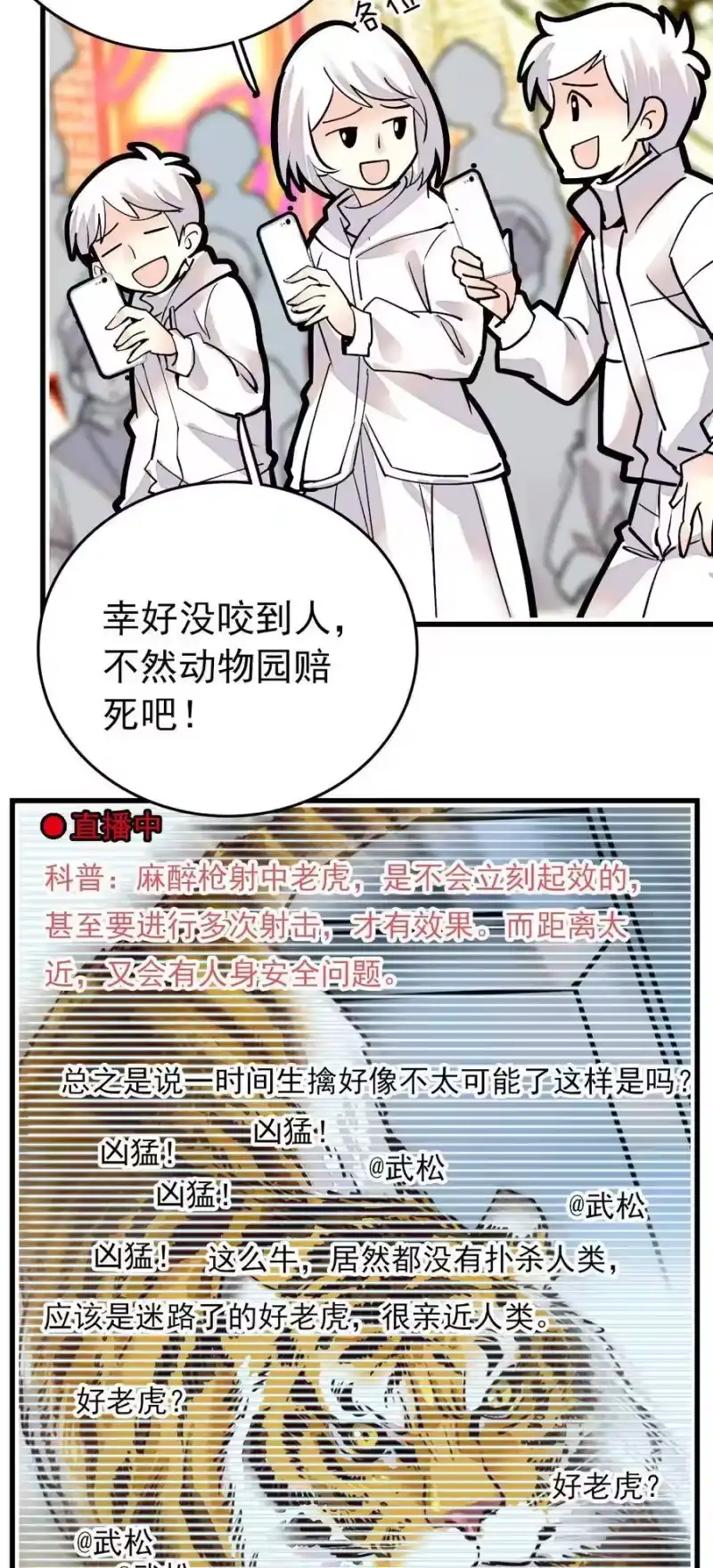 我开动物园那些年_h 147 加班抓老虎 第14页