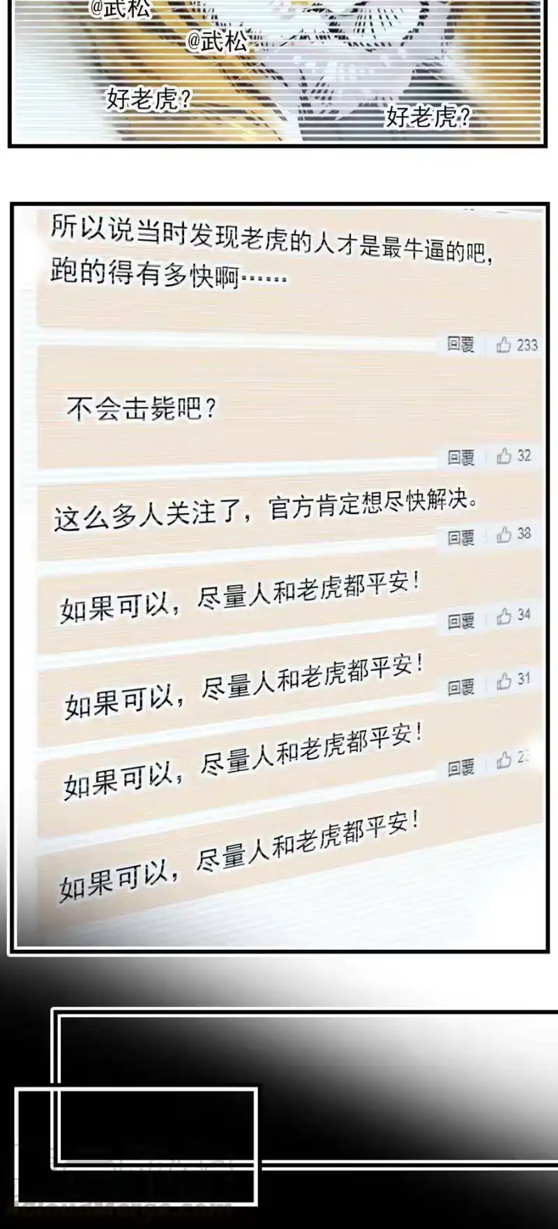 我开动物园那些年_h 147 加班抓老虎 第15页