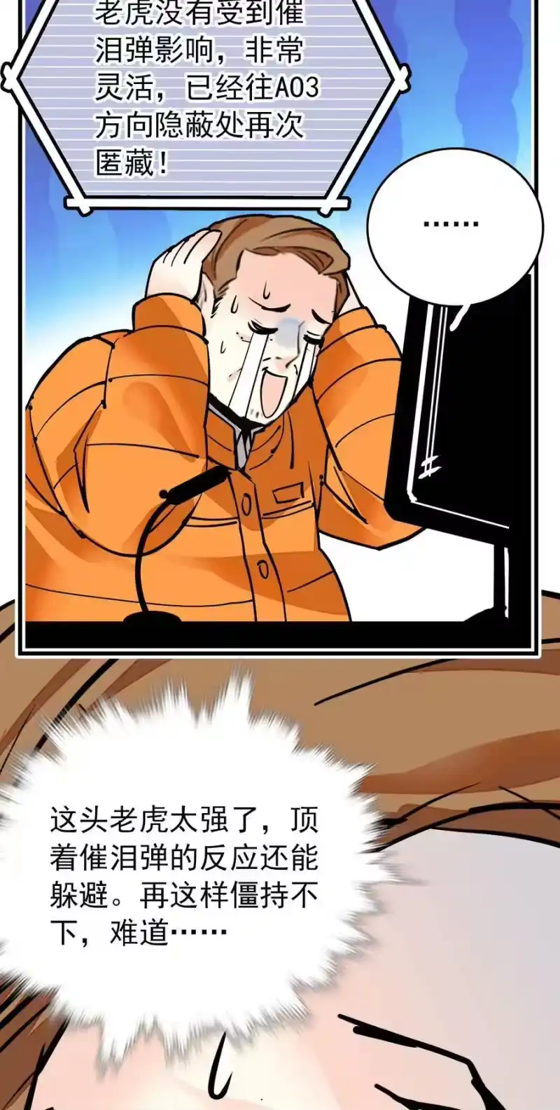 我开动物园那些年_h 147 加班抓老虎 第24页