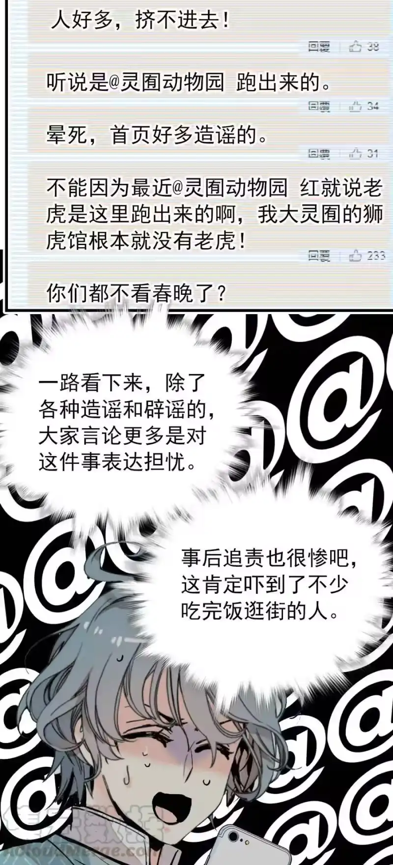 我开动物园那些年_h 147 加班抓老虎 第7页