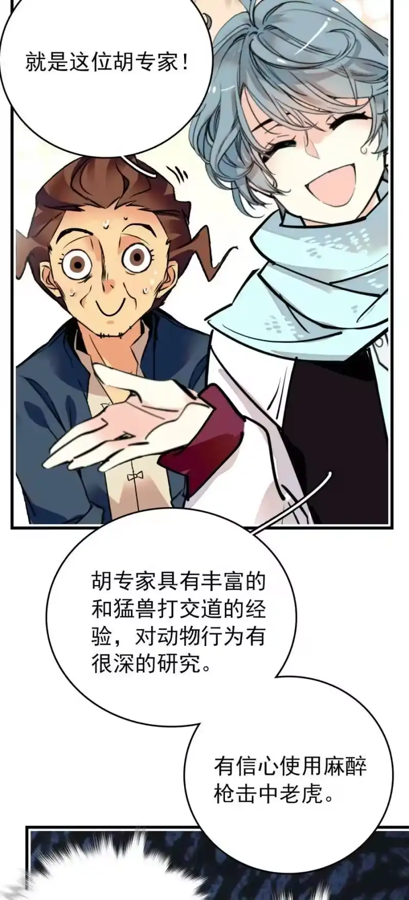 我开动物园那些年_h 148 这只老虎是我的了 第18页