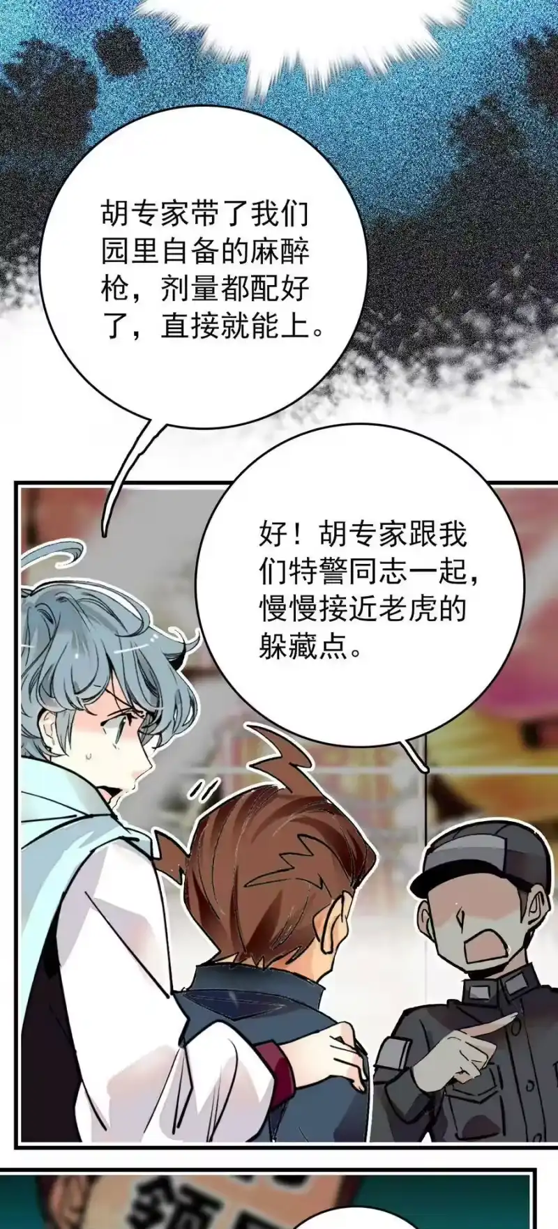 我开动物园那些年_h 148 这只老虎是我的了 第24页