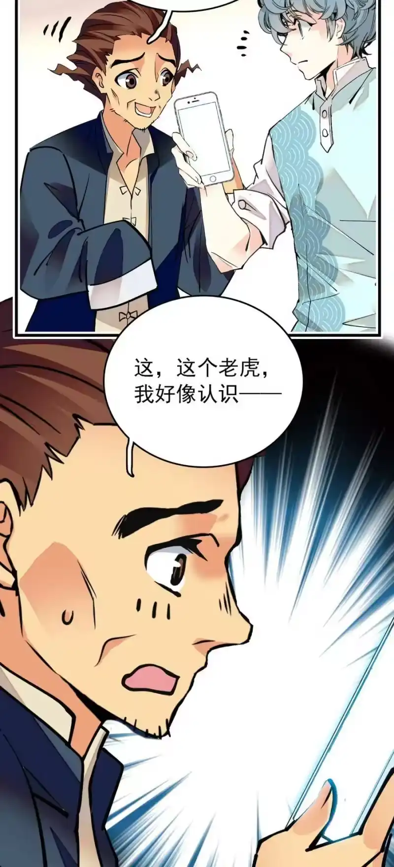 我开动物园那些年_h 148 这只老虎是我的了 第4页