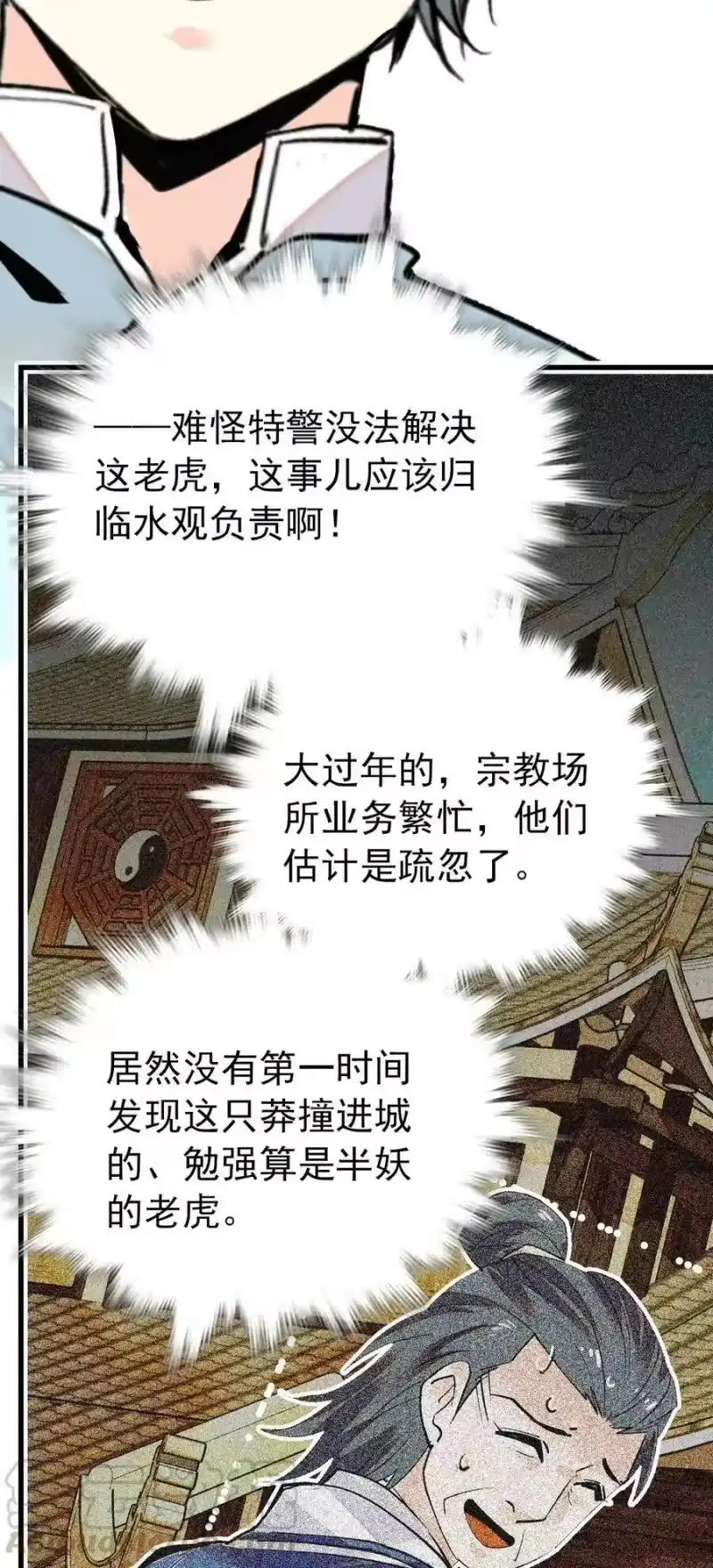 我开动物园那些年_h 148 这只老虎是我的了 第9页