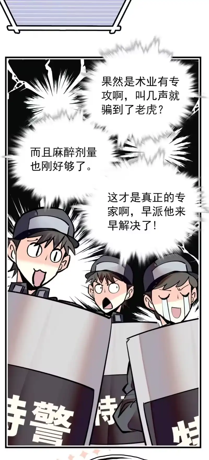 我开动物园那些年_h 149 狮虎馆终于有老虎了 第12页