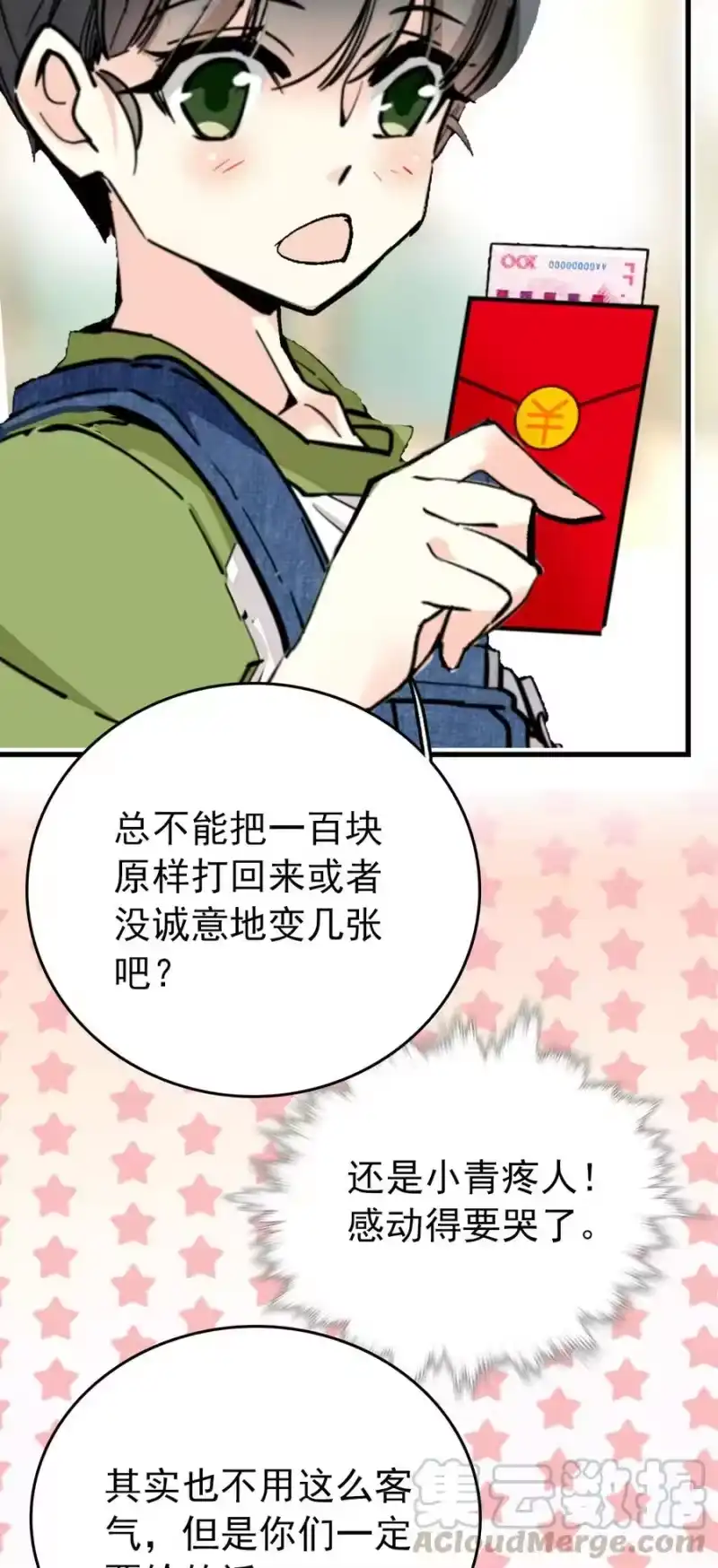 我开动物园那些年_h 150 给神仙发红包 第11页