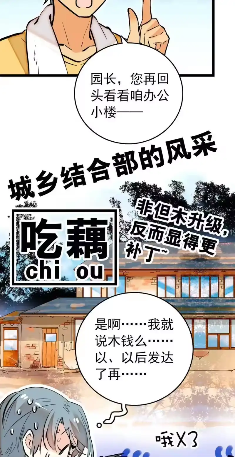 我开动物园那些年_h 014 焕然一新 第13页