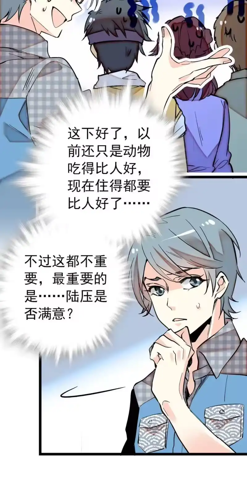 我开动物园那些年_h 014 焕然一新 第14页