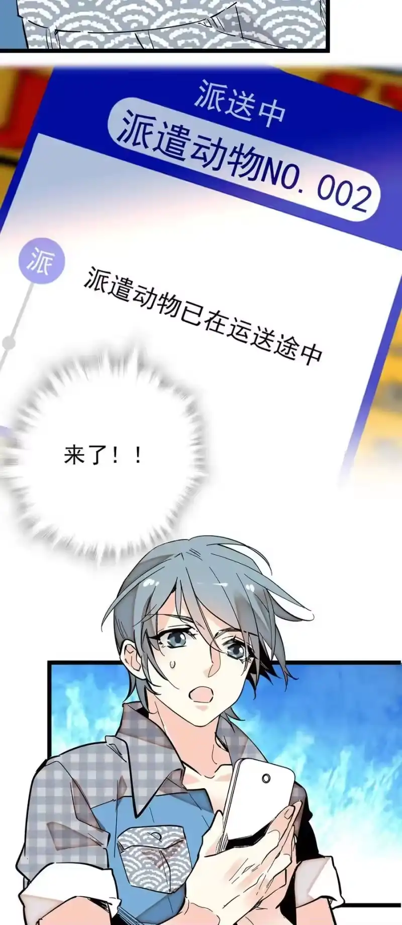 我开动物园那些年_h 014 焕然一新 第22页