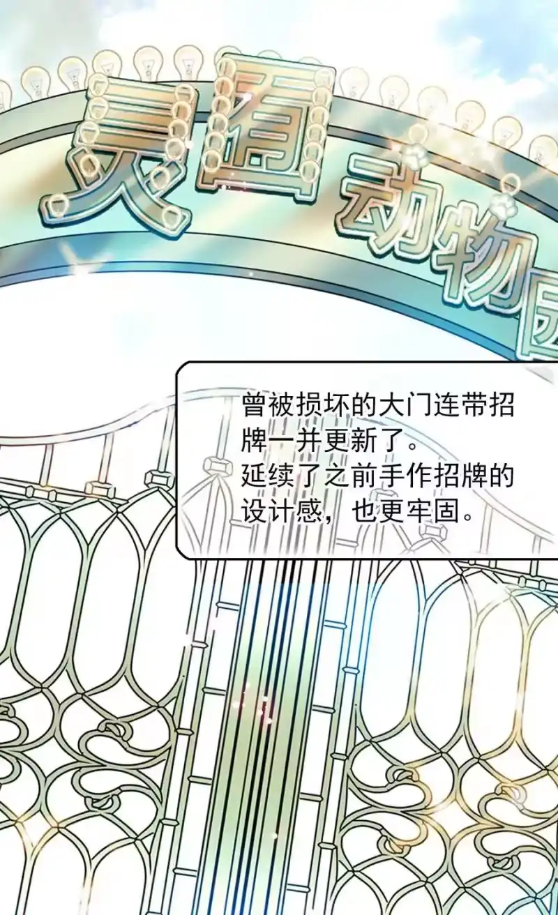我开动物园那些年_h 014 焕然一新 第4页