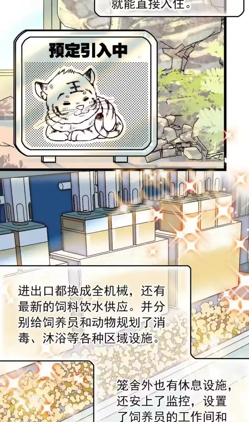 我开动物园那些年_h 014 焕然一新 第7页