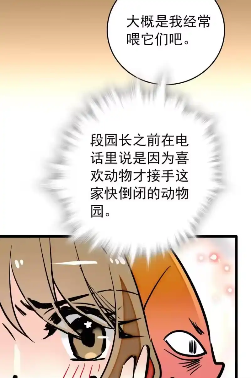 我开动物园那些年_h 015 采访（1） 第12页