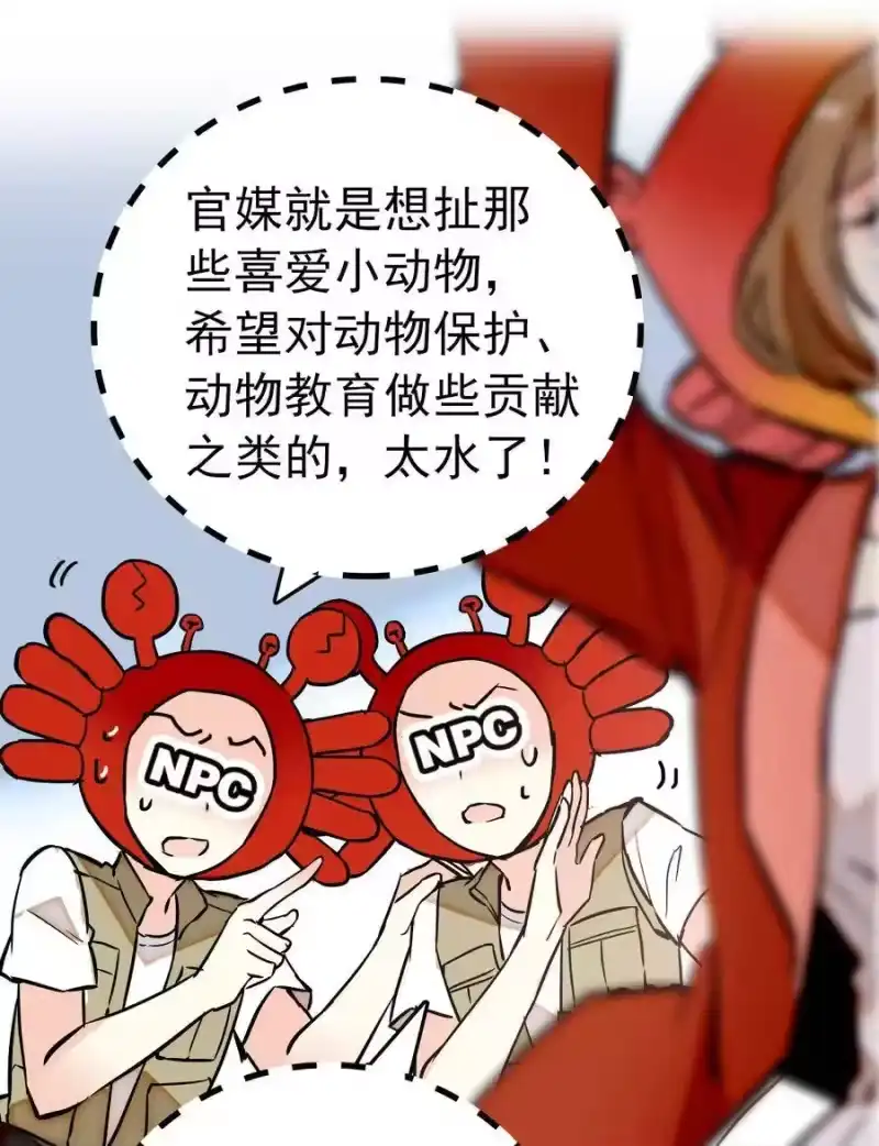 我开动物园那些年_h 015 采访（1） 第22页