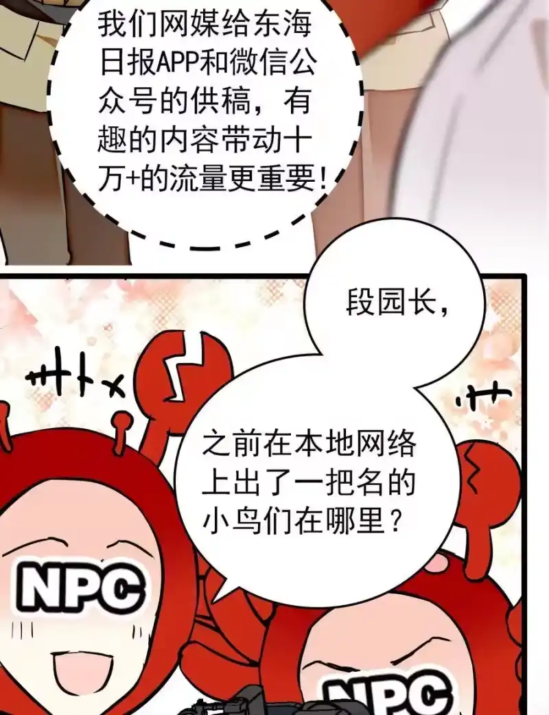 我开动物园那些年_h 015 采访（1） 第23页