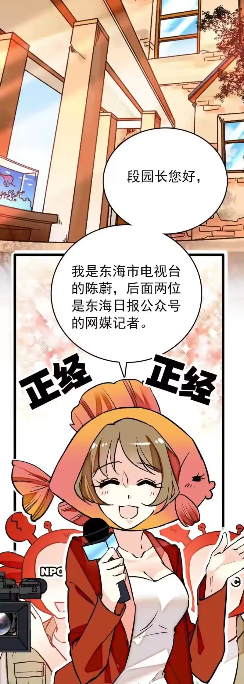 我开动物园那些年_h 015 采访（1） 第3页