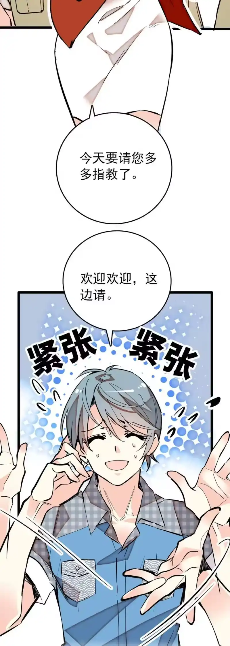 我开动物园那些年_h 015 采访（1） 第4页
