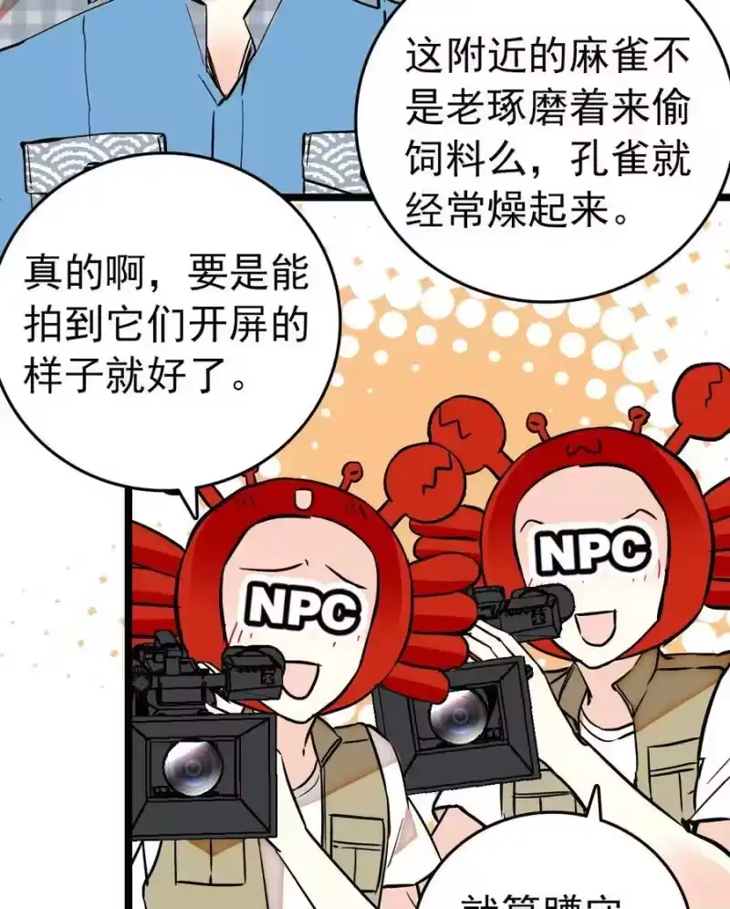 我开动物园那些年_h 016 采访（2） 第12页