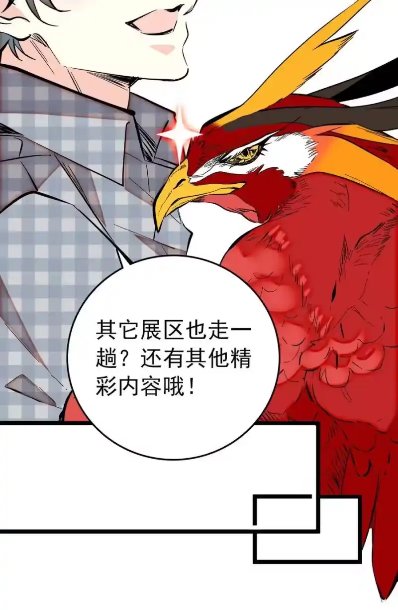 我开动物园那些年_h 016 采访（2） 第25页