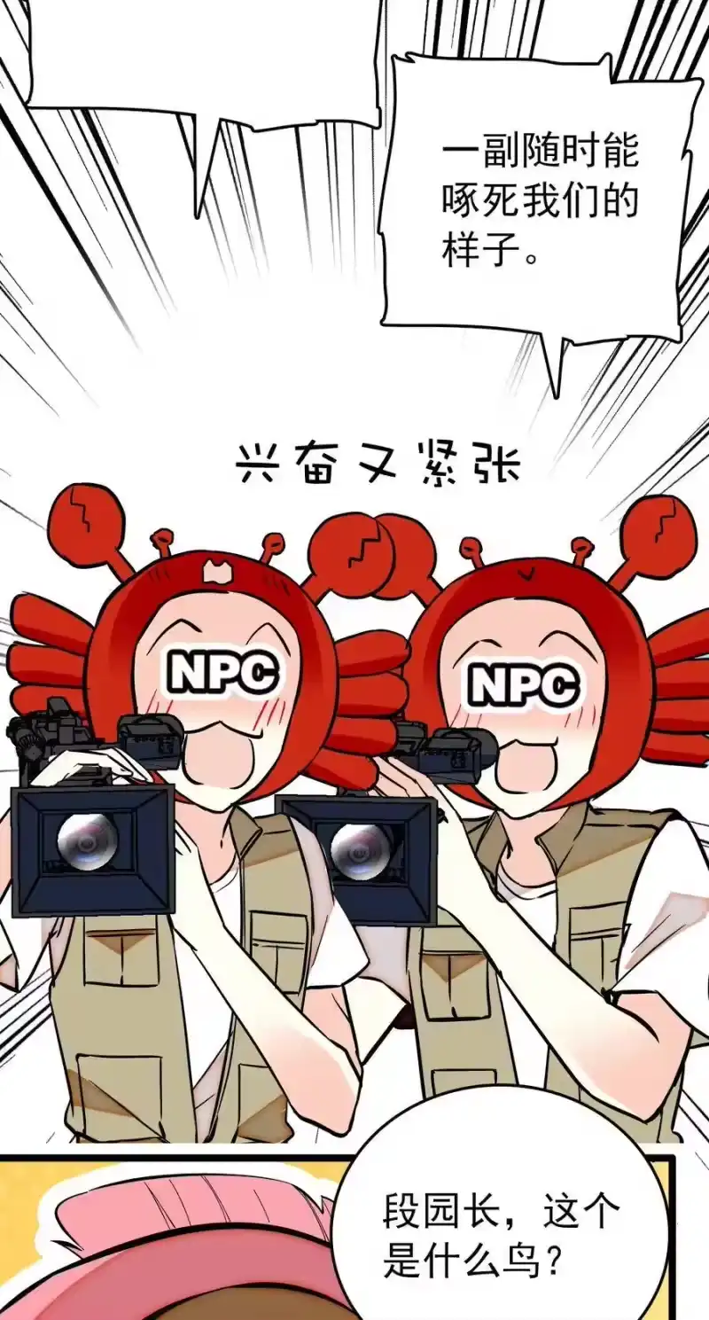 我开动物园那些年_h 016 采访（2） 第3页