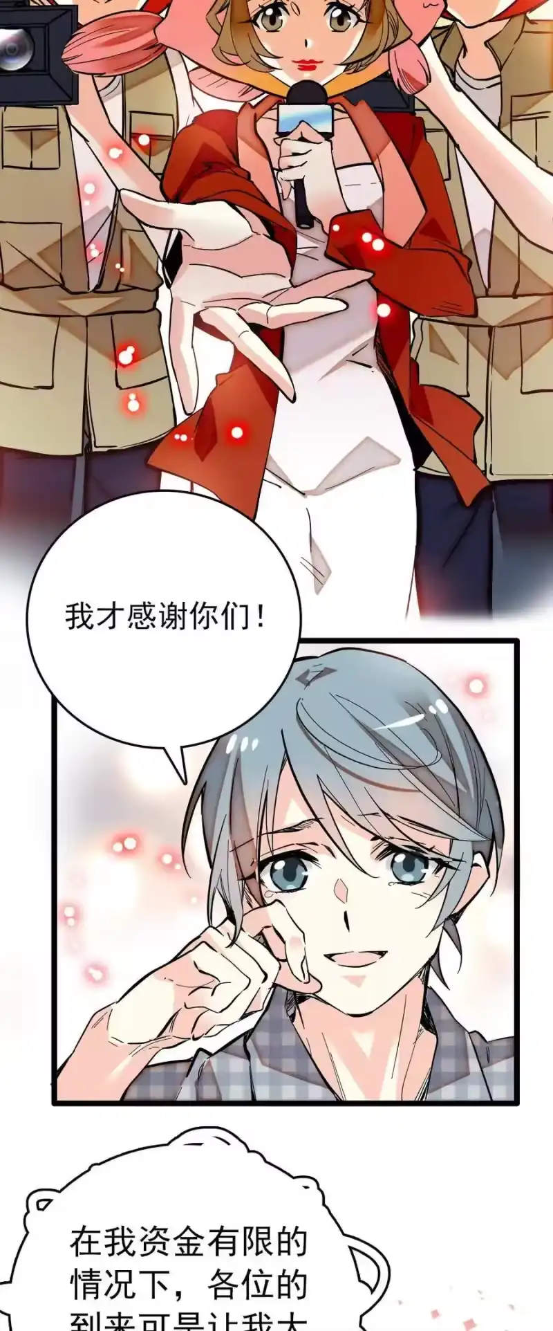 我开动物园那些年_h 016 采访（2） 第32页