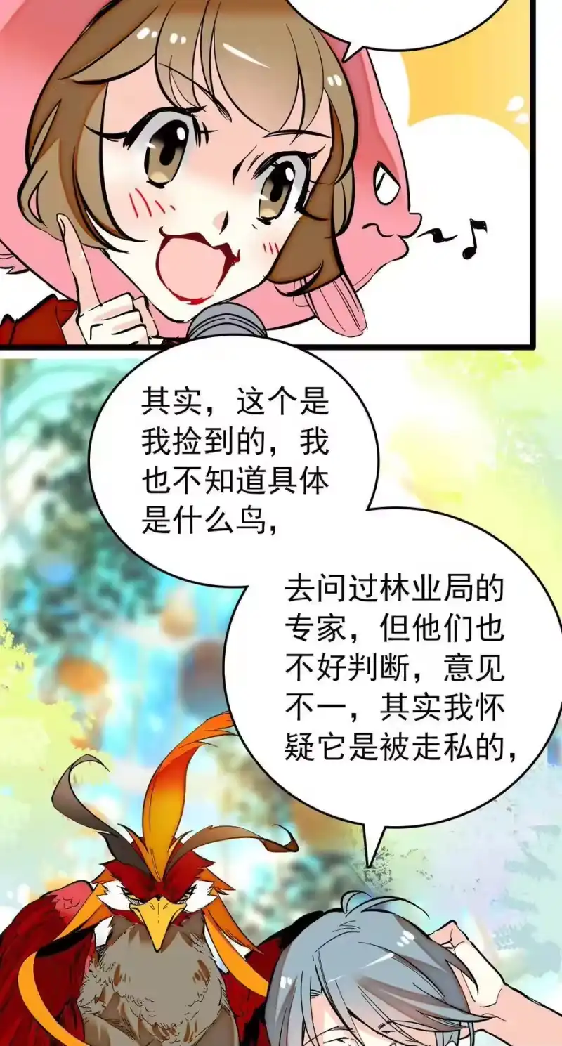 我开动物园那些年_h 016 采访（2） 第4页