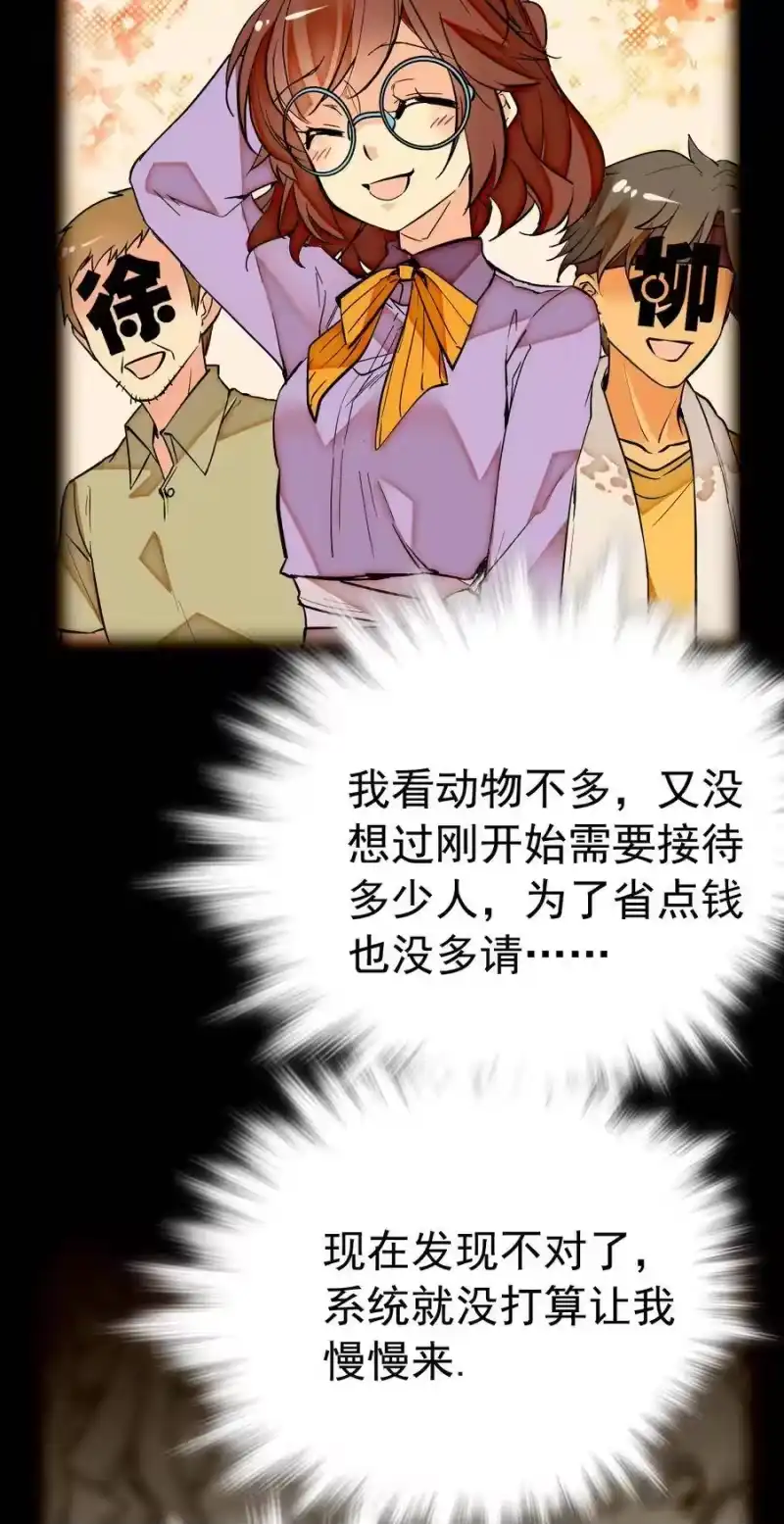我开动物园那些年_h 017 万能的同学群 第12页