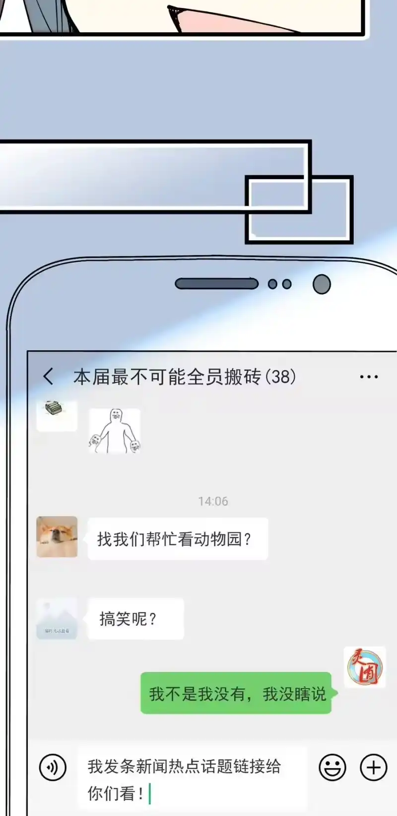 我开动物园那些年_h 017 万能的同学群 第19页