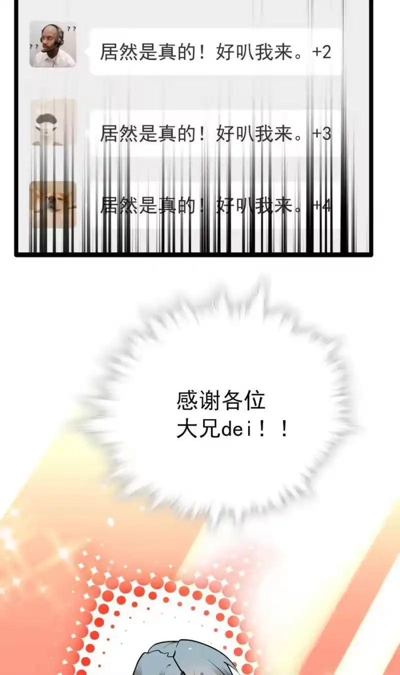 我开动物园那些年_h 017 万能的同学群 第24页