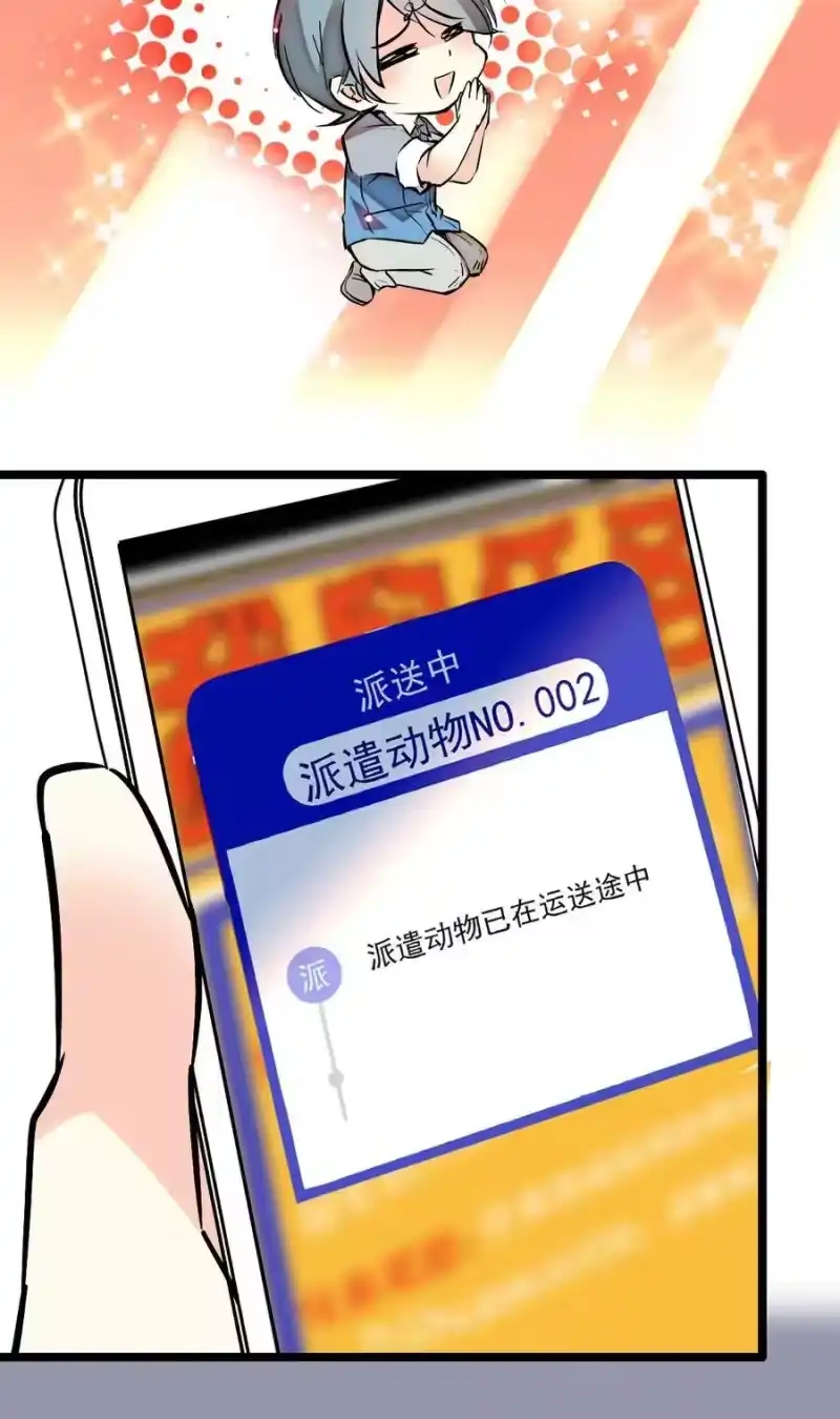 我开动物园那些年_h 017 万能的同学群 第25页