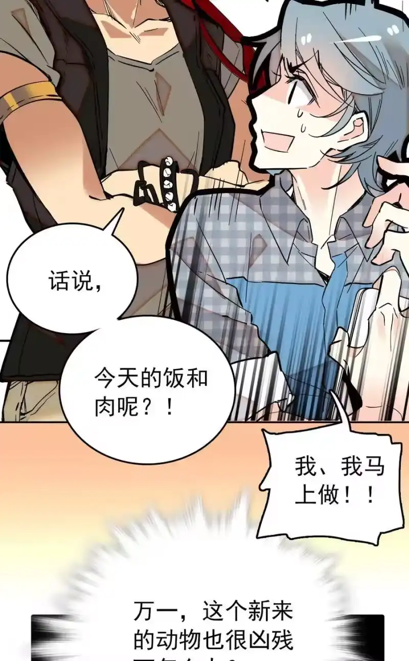 我开动物园那些年_h 017 万能的同学群 第28页