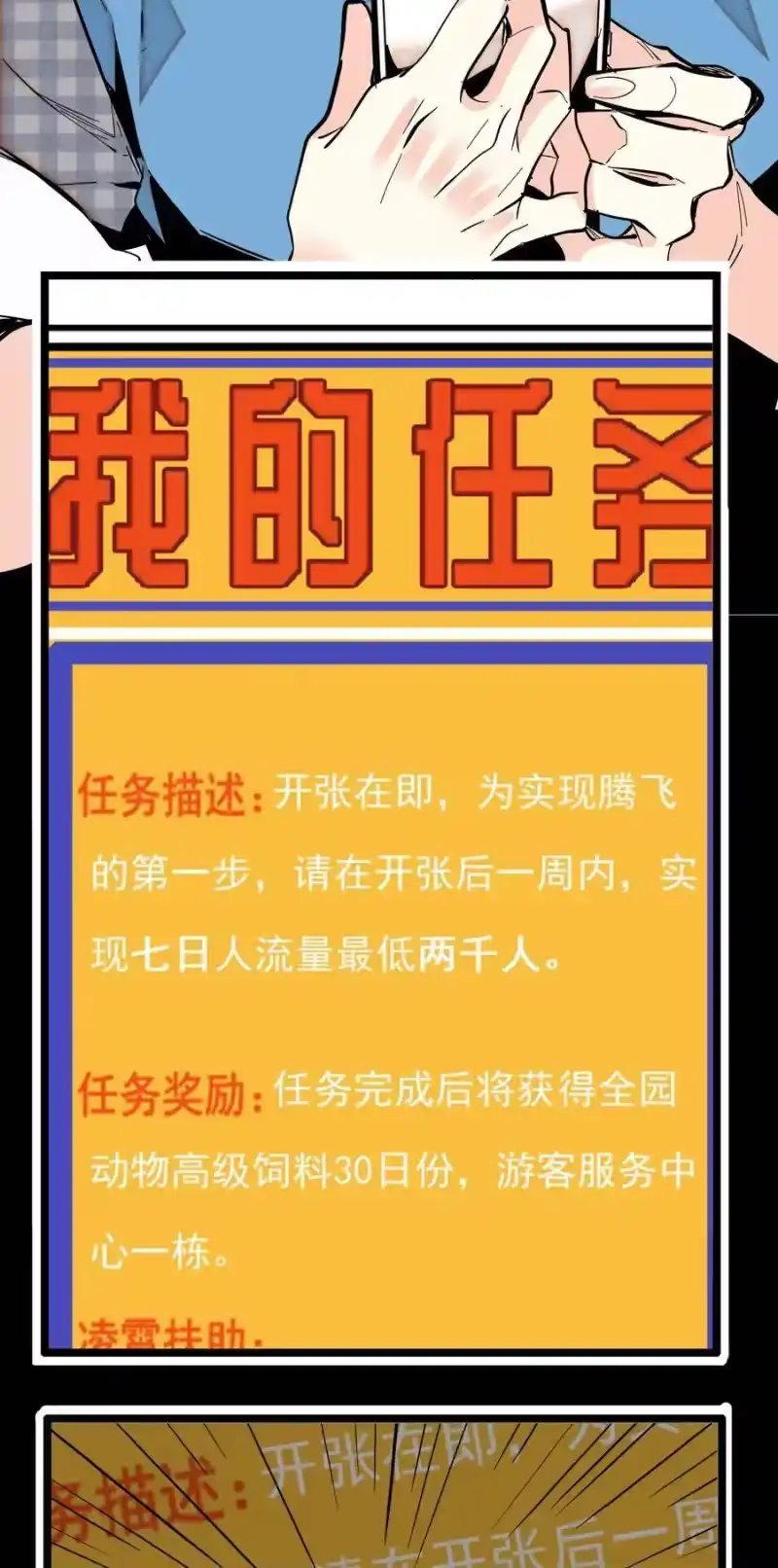 我开动物园那些年_h 017 万能的同学群 第3页