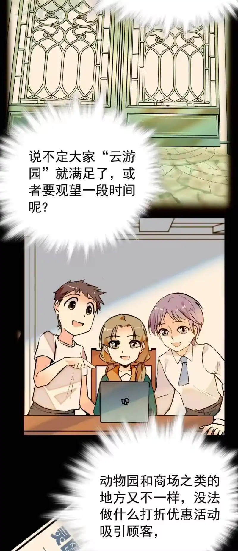 我开动物园那些年_h 017 万能的同学群 第7页
