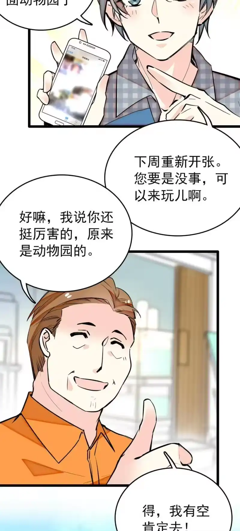 我开动物园那些年_h 018 换修与采购 第28页