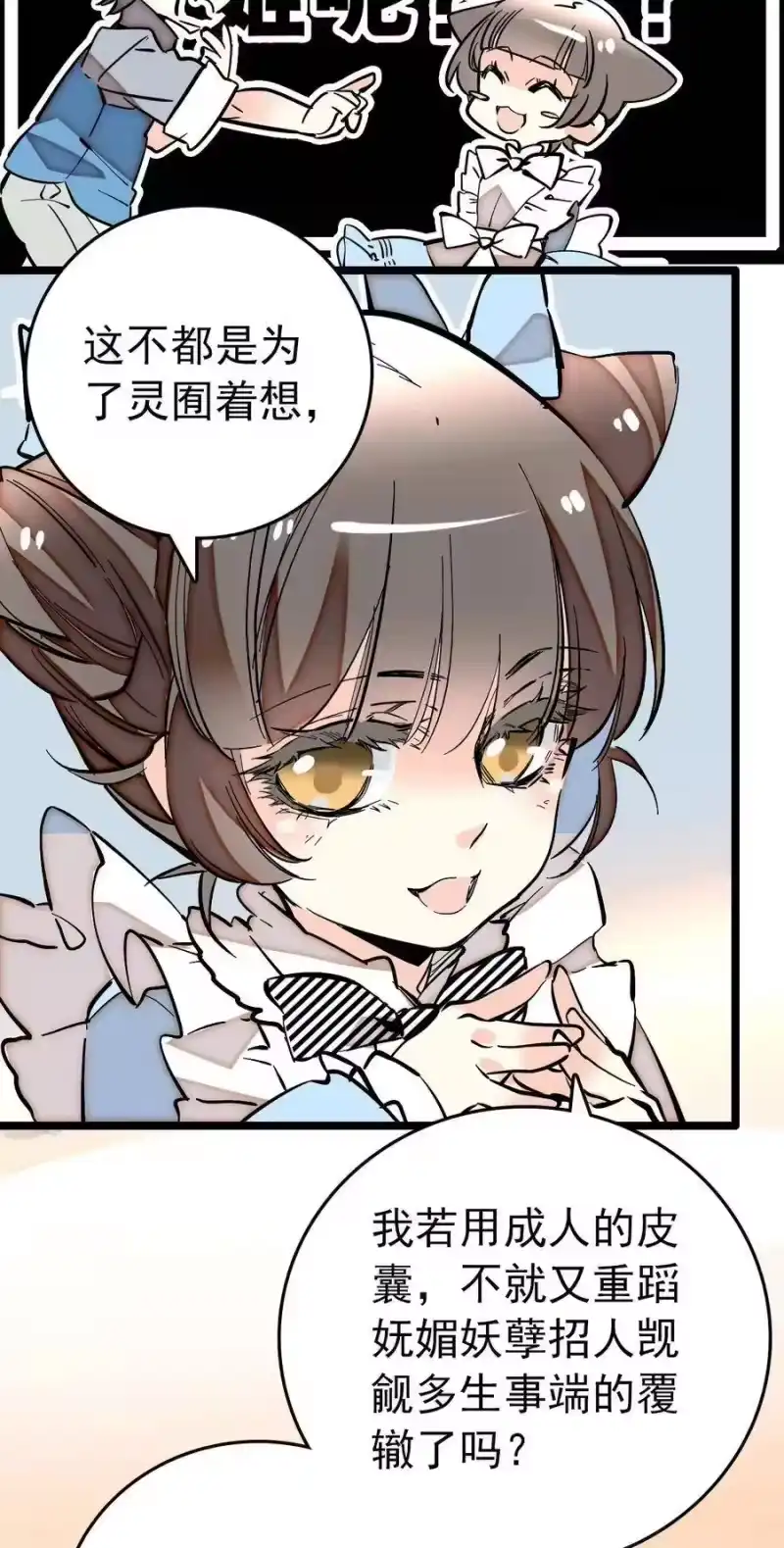 我开动物园那些年_h 019 有苏登场 第24页