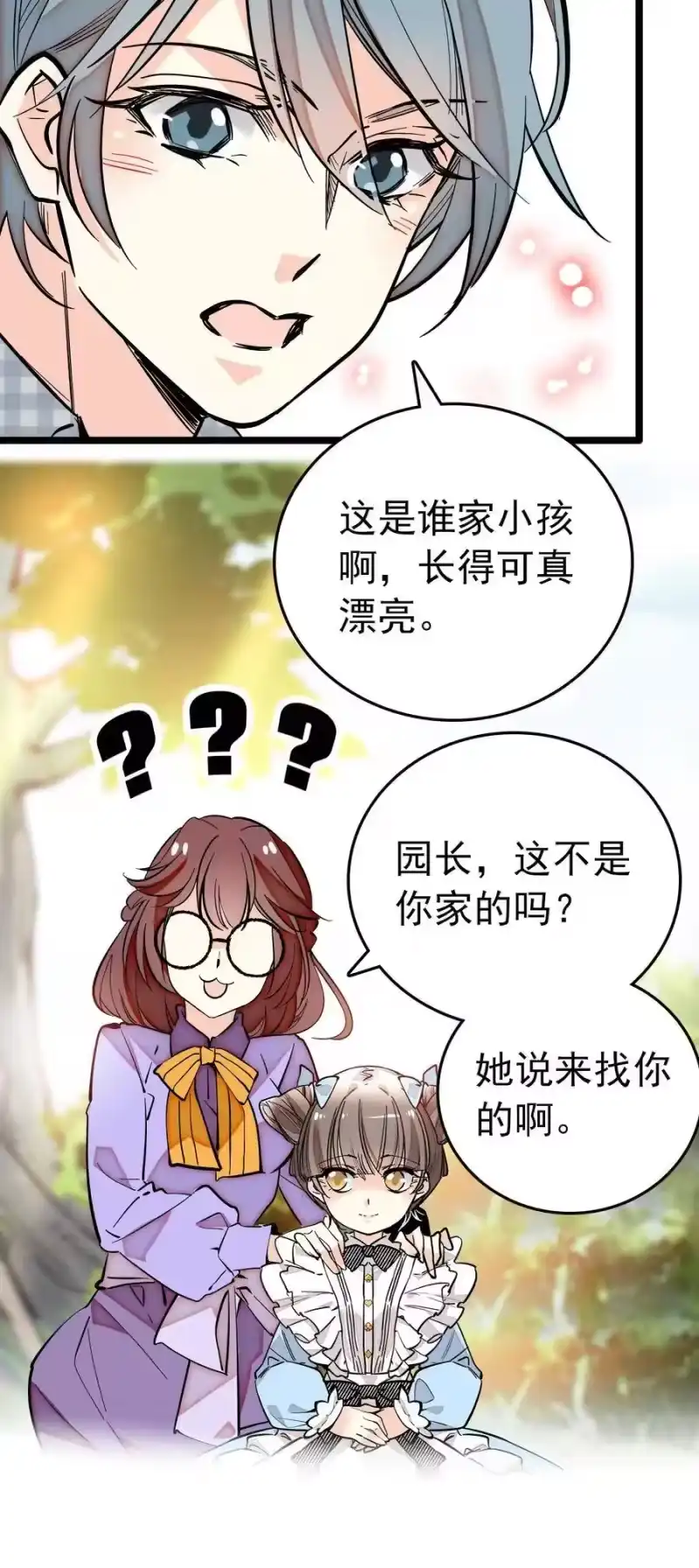 我开动物园那些年_h 019 有苏登场 第5页