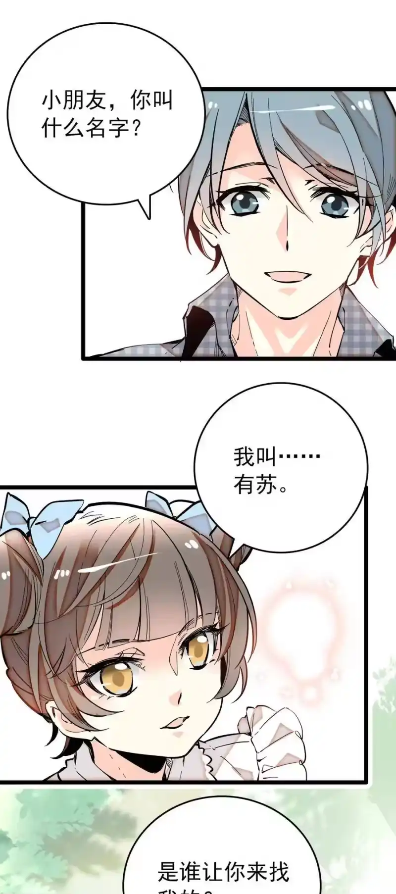 我开动物园那些年_h 019 有苏登场 第6页