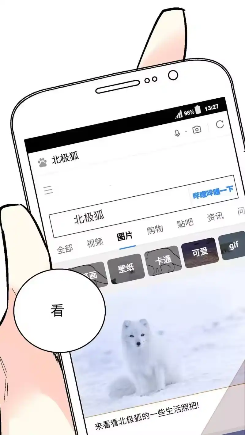我开动物园那些年_h 020 登录北极狐 第18页