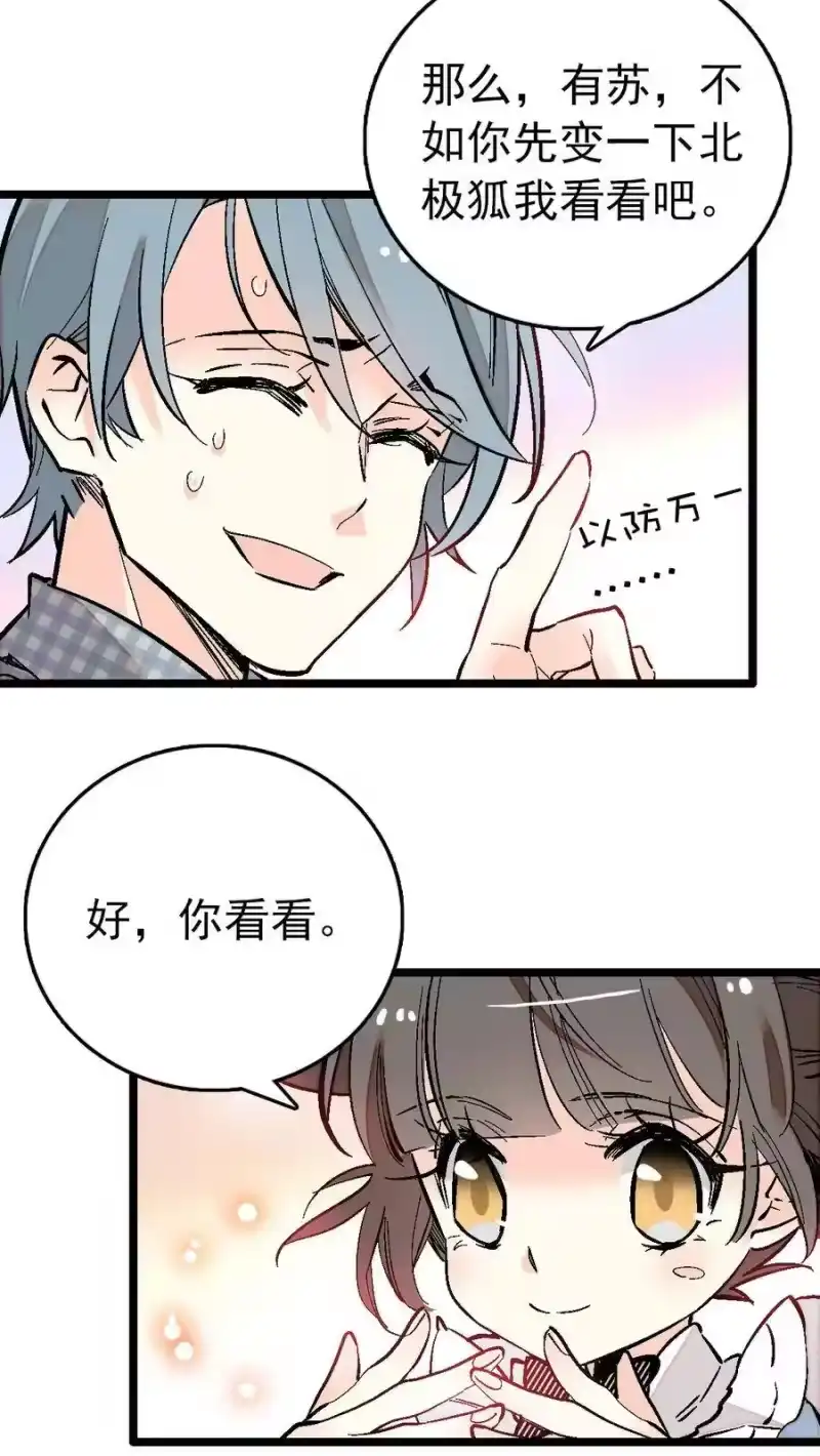 我开动物园那些年_h 020 登录北极狐 第21页