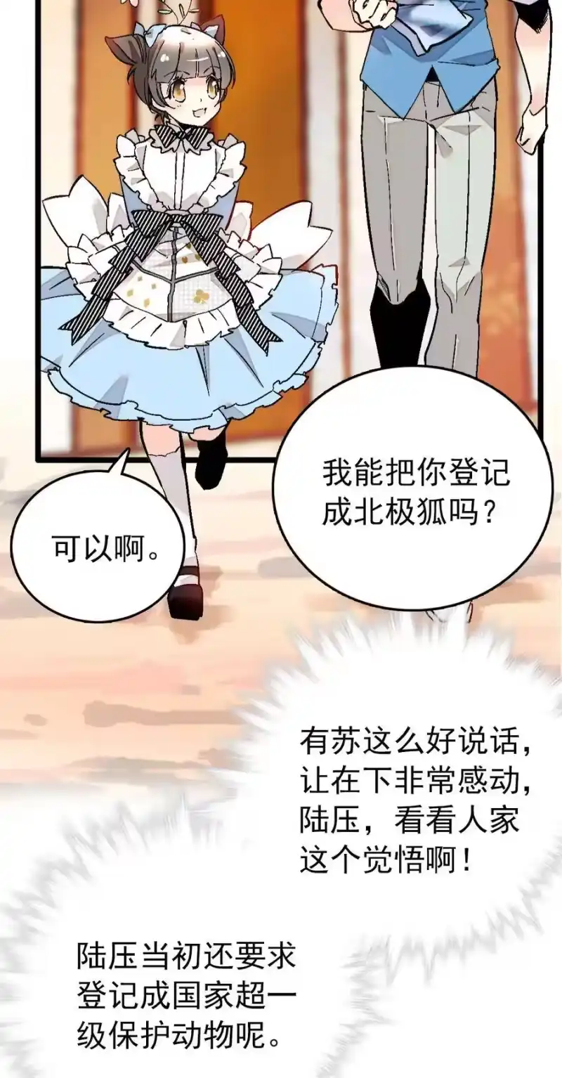 我开动物园那些年_h 020 登录北极狐 第8页
