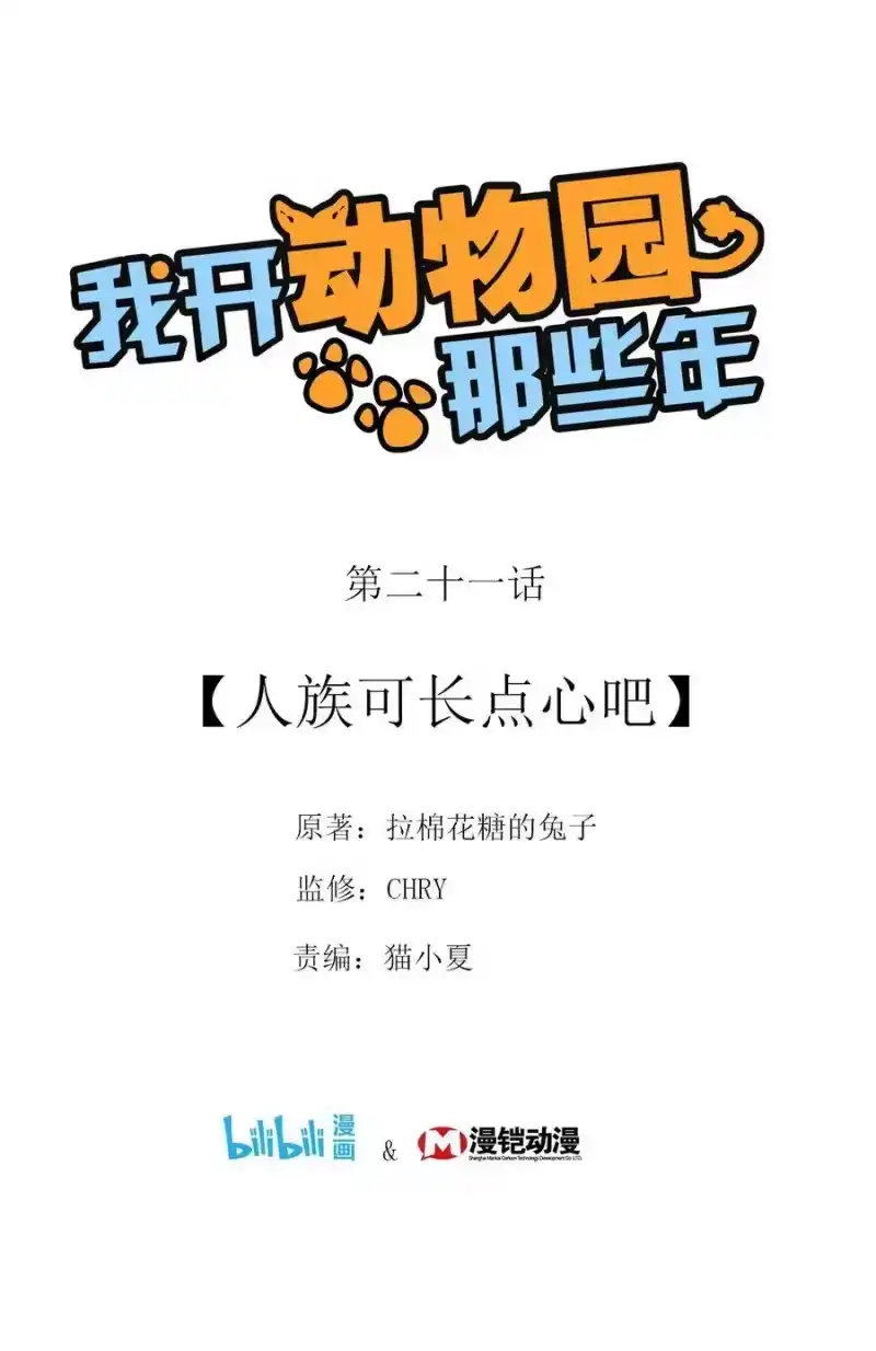 我开动物园那些年_h 021 人族可长点心吧 第1页