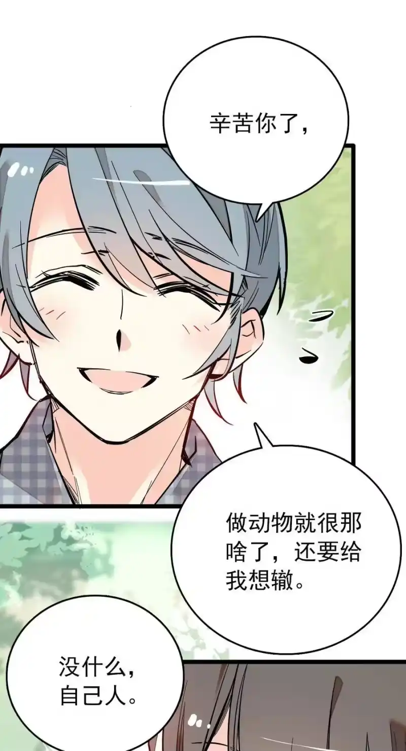 我开动物园那些年_h 021 人族可长点心吧 第10页