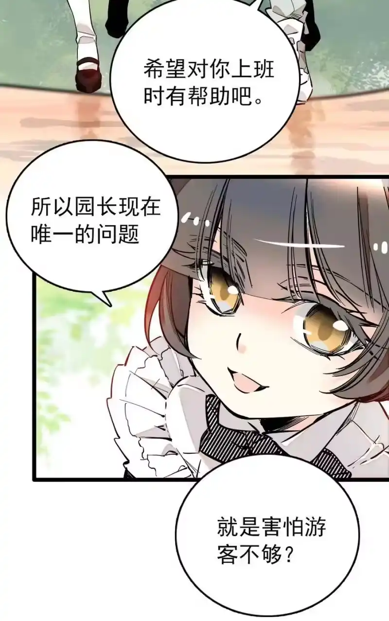 我开动物园那些年_h 021 人族可长点心吧 第4页