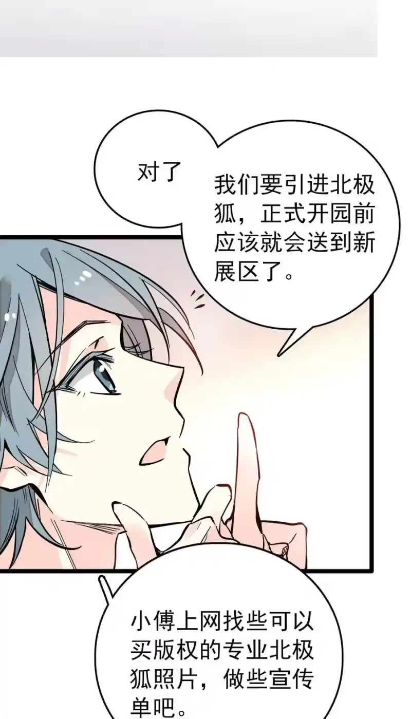 我开动物园那些年_h 022 倔强的新衣 第10页