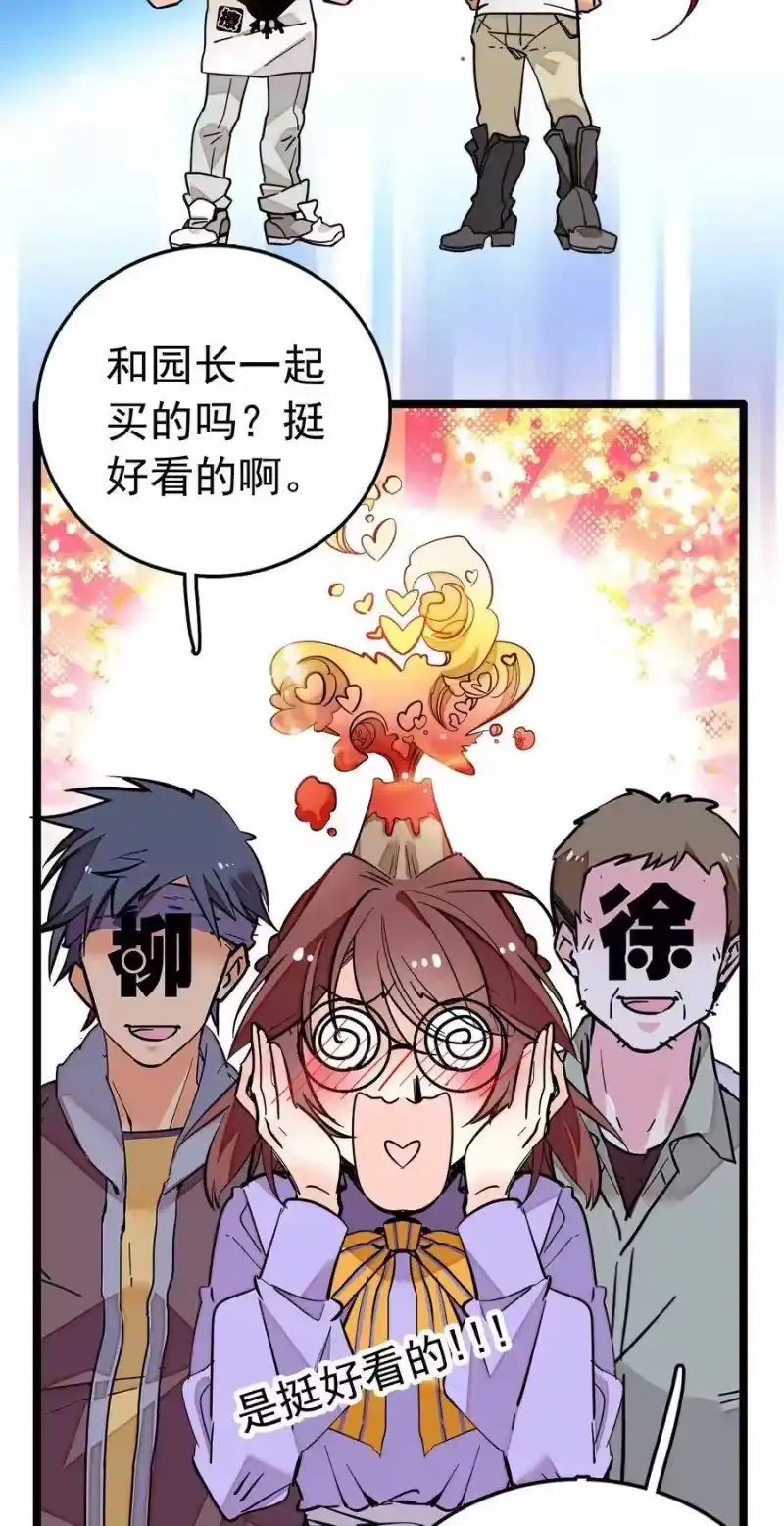 我开动物园那些年_h 022 倔强的新衣 第27页