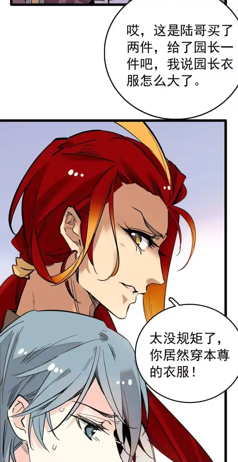 我开动物园那些年_h 022 倔强的新衣 第28页