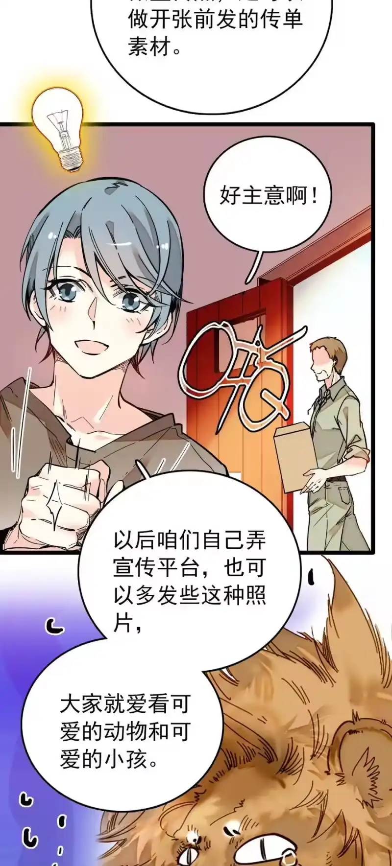 我开动物园那些年_h 022 倔强的新衣 第8页