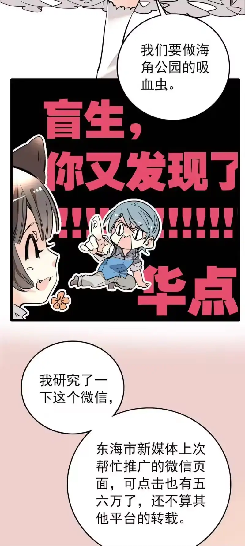 我开动物园那些年_h 023 揽客计划 第11页
