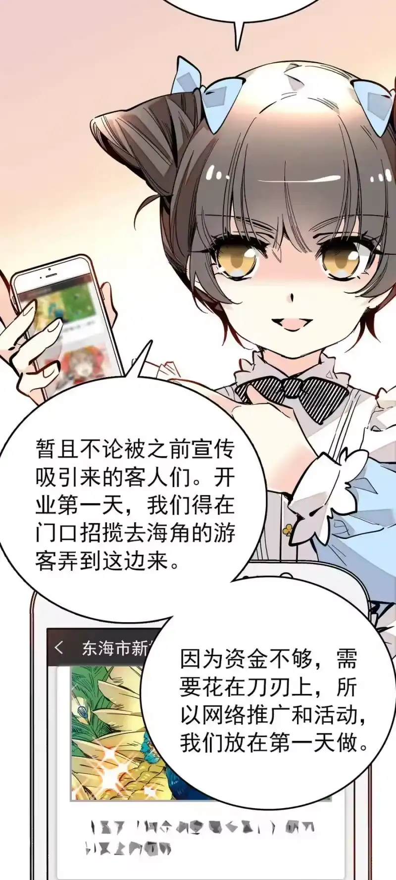 我开动物园那些年_h 023 揽客计划 第12页
