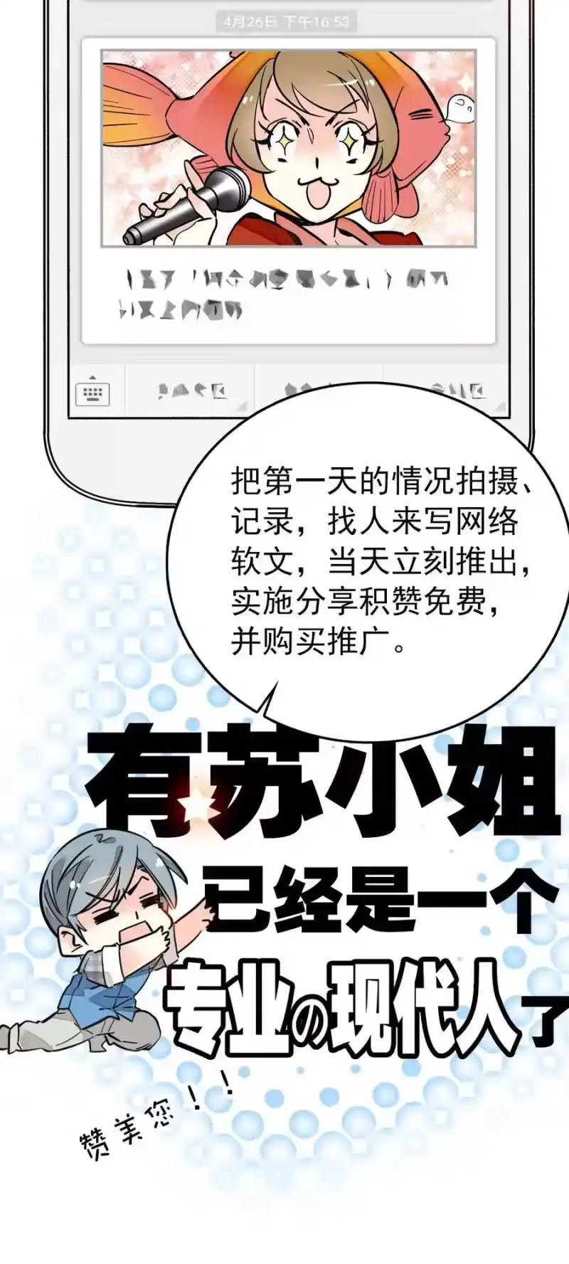 我开动物园那些年_h 023 揽客计划 第13页
