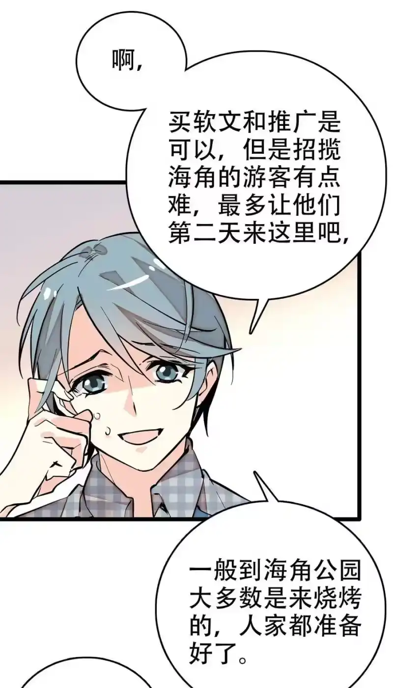 我开动物园那些年_h 023 揽客计划 第14页
